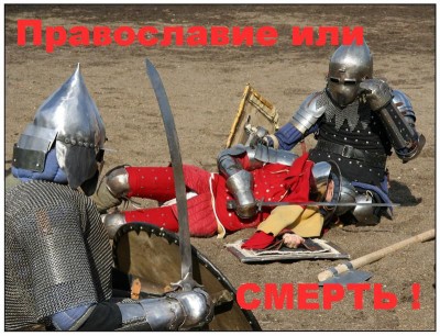 Православие.jpg