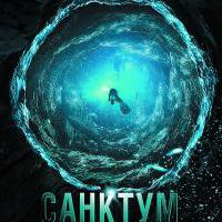 Санктум (Sanctum) впечателения