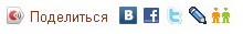 Поделиться в социальных сетях