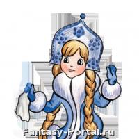 снегурочка