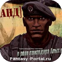 Роланд В роли командира Алых налетчиков