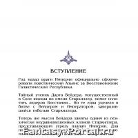 Вступление...