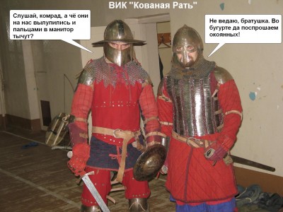 Ингвар и Василий!.JPG