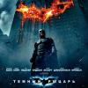 100 лучших фильмов фэнтези - Темный рыцарь / The Dark Knight (2008)